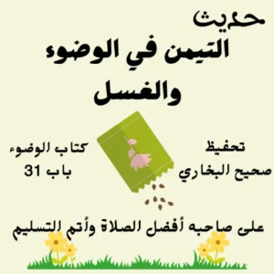 كتاب الوضوء صحيح البخاري