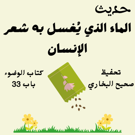 كتاب الوضوء صحيح البخاري