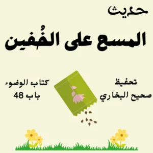 صحيح البخاري كتاب الوضوء