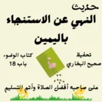 كتاب الوضوء صحيح البخاري