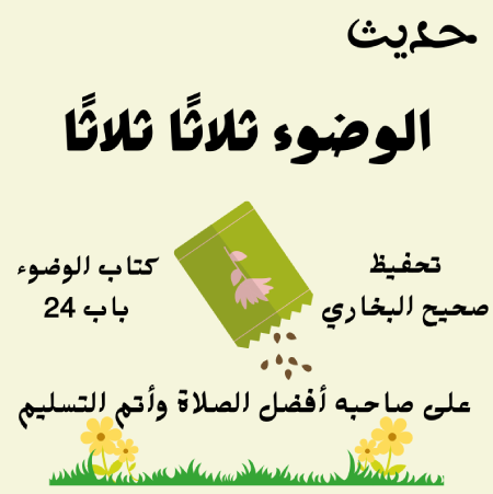 كتاب الوضوء صحيح البخاري