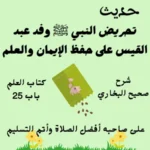 شرح كتاب العلم صحيح البخاري