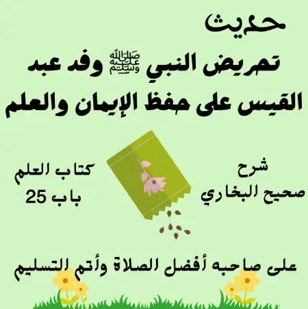 شرح كتاب العلم صحيح البخاري