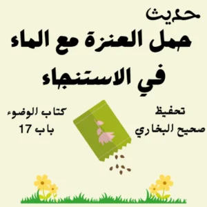 كتاب الوضوء صحيح البخاري