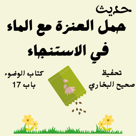كتاب الوضوء صحيح البخاري