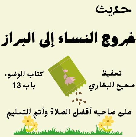 صحيح البخاري كتاب الوضوء