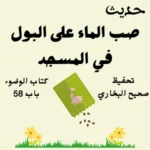 صحيح البخاري كتاب الوضوء