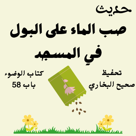 صحيح البخاري كتاب الوضوء
