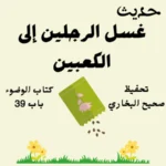صحيح البخاري كتاب الوضوء