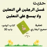 كتاب الوضوء صحيح البخاري