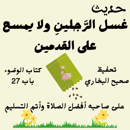 صحيح البخاري كتاب الوضوء