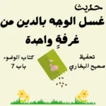 كتاب الوضوء صحيح البخاري