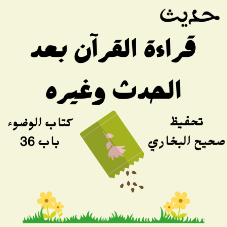 صحيح البخاري كتاب الوضوء