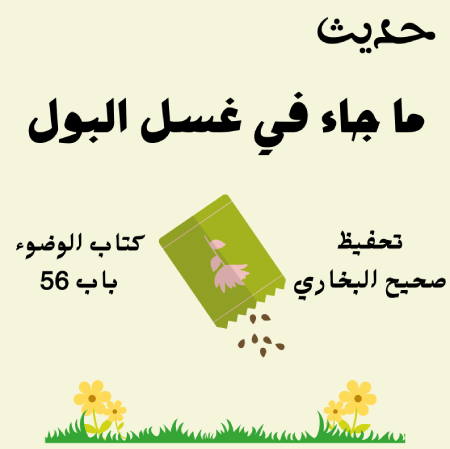 صحيح البخاري كتاب الوضوء