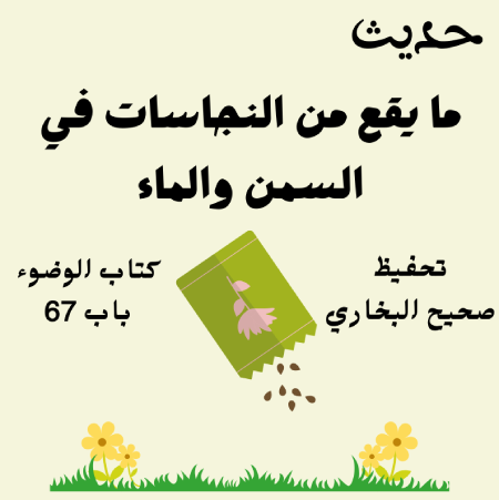 صحيح البخاري كتاب الوضوء