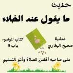 كتاب الوضوء صحيح البخاري