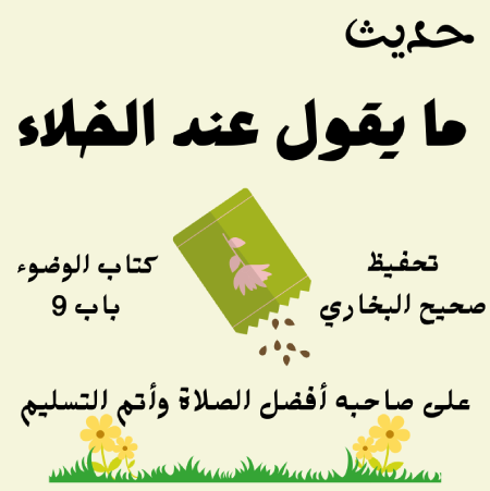 كتاب الوضوء صحيح البخاري