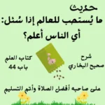 شرح كتاب العلم صحيح البخاري