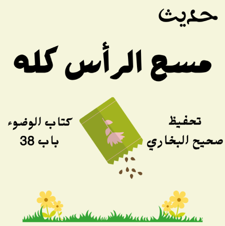 صحيح البخاري كتاب الوضوء