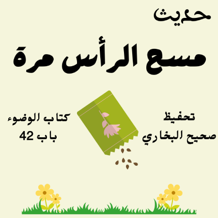 كتاب الوضوء صحيح البخاري