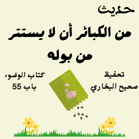 صحيح البخاري كتاب الوضوء