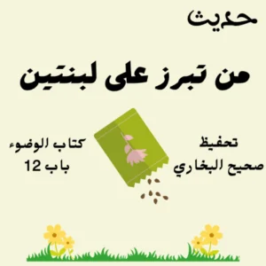 كتاب الوضوء صحيح البخاري