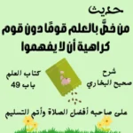 شرح كتاب العلم صحيح البخاري