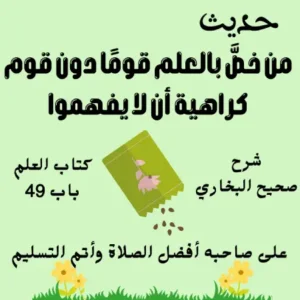 شرح كتاب العلم صحيح البخاري