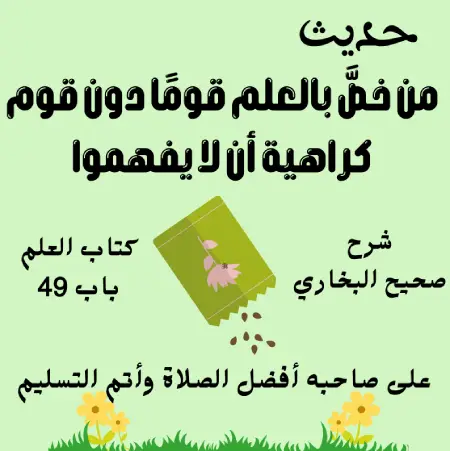 شرح كتاب العلم صحيح البخاري