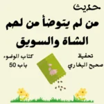 صحيح البخاري كتاب الوضوء