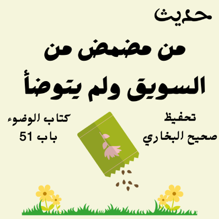 صحيح البخاري كتاب الوضوء