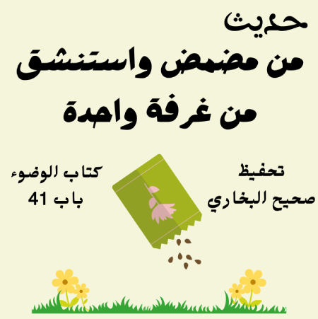 صحيح البخاري كتاب الوضوء