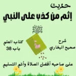 شرح كتاب العلم صحيح البخاري