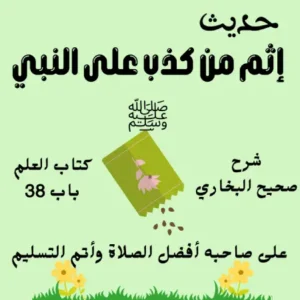 شرح كتاب العلم صحيح البخاري