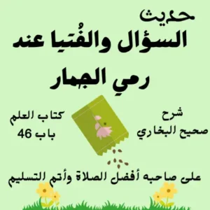 شرح كتاب العلم صحيح البخاري