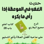 شرح كتاب العلم صحيح البخاري
