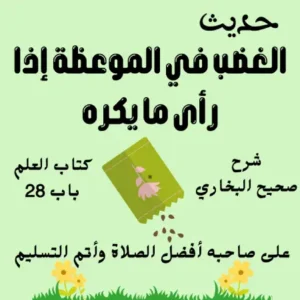 شرح كتاب العلم صحيح البخاري