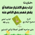 شرح كتاب العلم صحيح البخاري