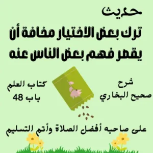شرح كتاب العلم صحيح البخاري