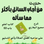 شرح كتاب العلم صحيح البخاري