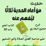 شرح كتاب العلم صحيح البخاري