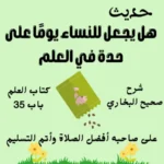 شرح كتاب العلم صحيح البخاري