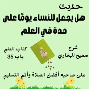 شرح كتاب العلم صحيح البخاري