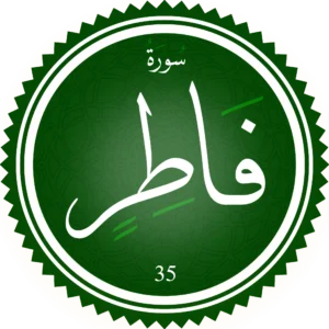 اختبار تحفيظ سورة فاطر