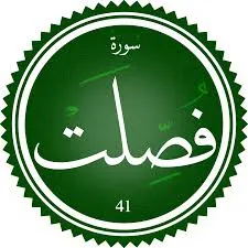 اختبار تحفيظ سورة فُصِّلَت