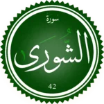 تحفيظ سورة الشوري