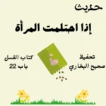 صحيح البخاري كتاب الغسل