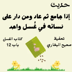 صحيح البخاري كتاب الغسل