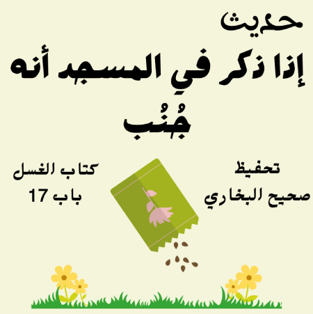 صحيح البخاري كتاب الغسل