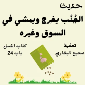 صحيح البخاري كتاب الغسل